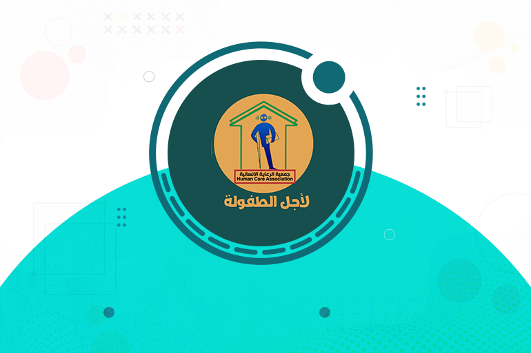 جمعية الرعاية الانسانية لذوي الاحتياجات الخاصة